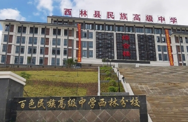 【YFST】百色民族中學-校園廣(guǎng)播
